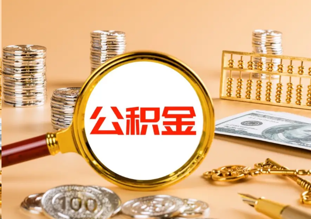 鹰潭在职公积金提取需要哪些手续？