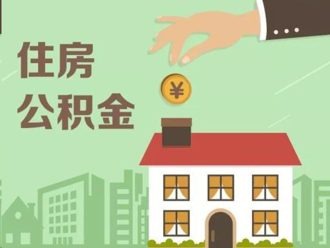 鹰潭在职公积金提取通常用什么方法？