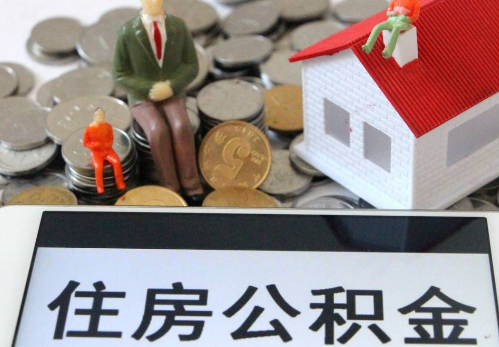 鹰潭公积金在实际应用场景中的一些常见问题及解决办法