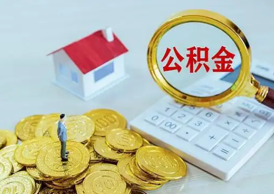 鹰潭公积金新政对购房影响典型案例