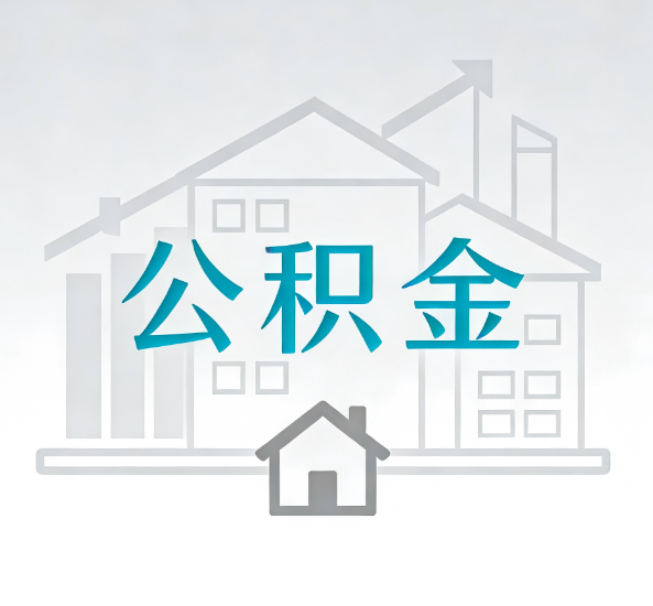鹰潭对一个公积金代办公司来说吸引客户点有哪些