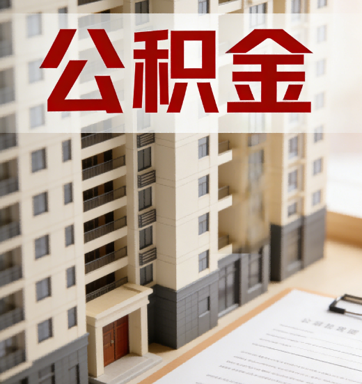鹰潭公积金代办行业新生态：从“跑腿中介”到“生活管家”的进化之路